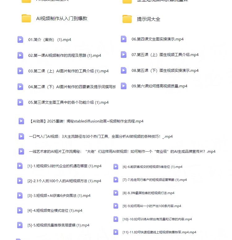 DeepSeek AI视频制作教程+短视频全套技能自学课程，从入门到精通素材【电商热销992】