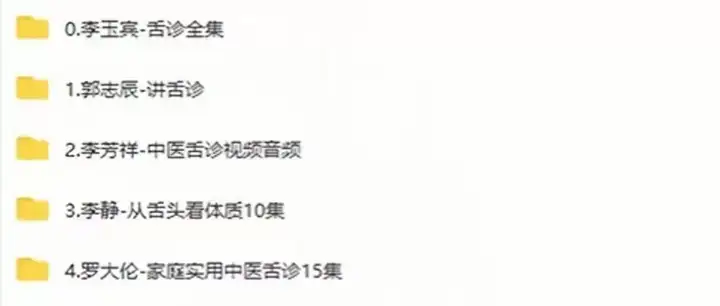 最全中医面诊教程-手诊+面诊+舌诊+脉诊教程高清版诊病望诊舌苔气血诊断学【电商热销539】