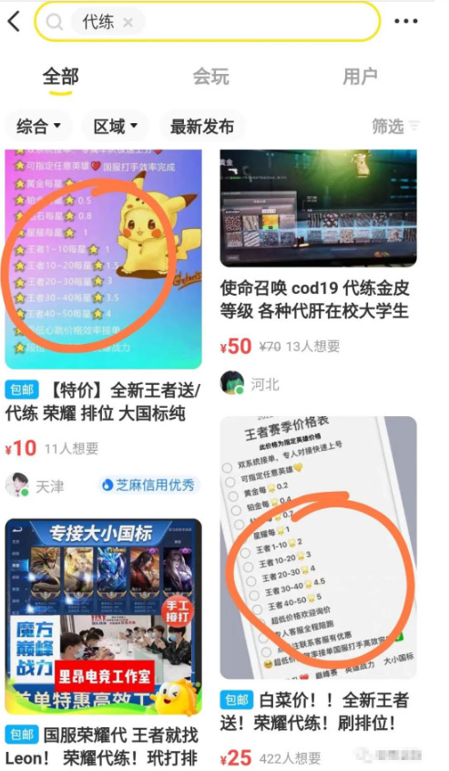 游戏代练项目【渠道+教程】：教你有哪些具体怎么做，简单做个中介也能日入500+