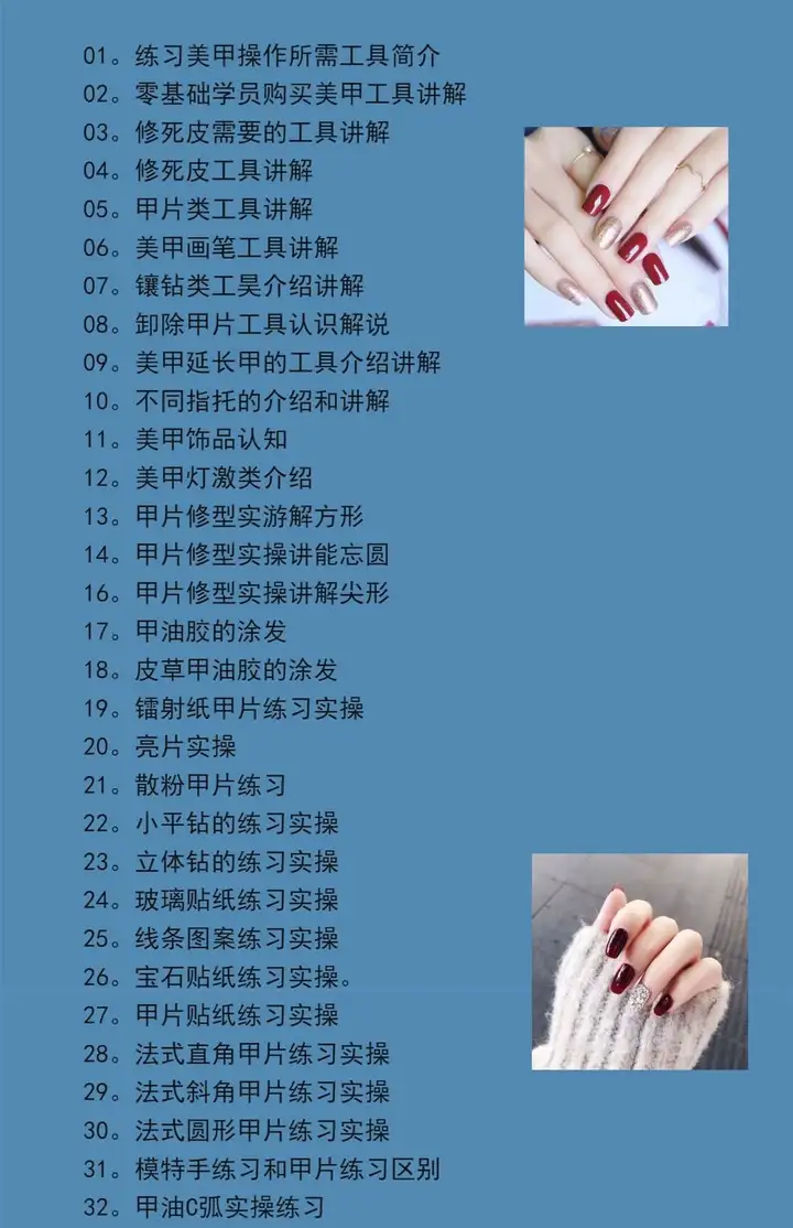美甲美睫视频教程初-从入门到精通做指甲培训教学课程素材【电商热销522】
