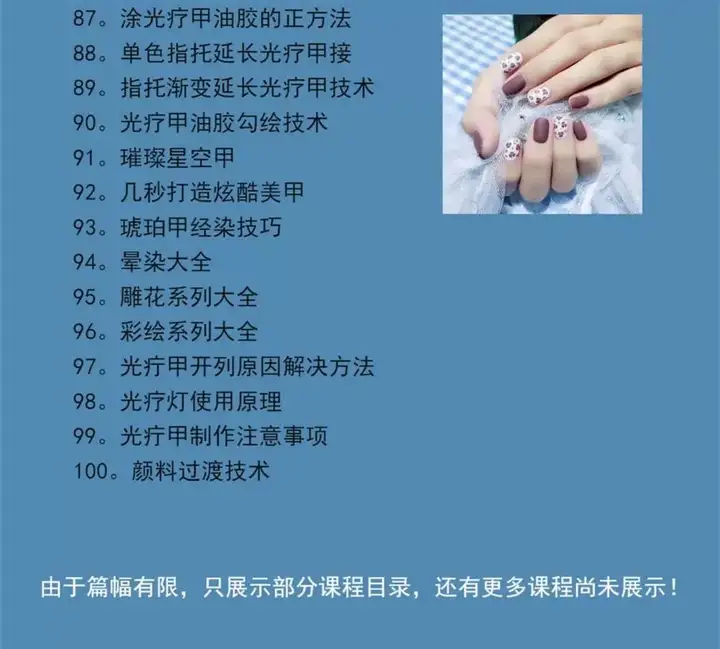 美甲美睫视频教程初-从入门到精通做指甲培训教学课程素材【电商热销522】