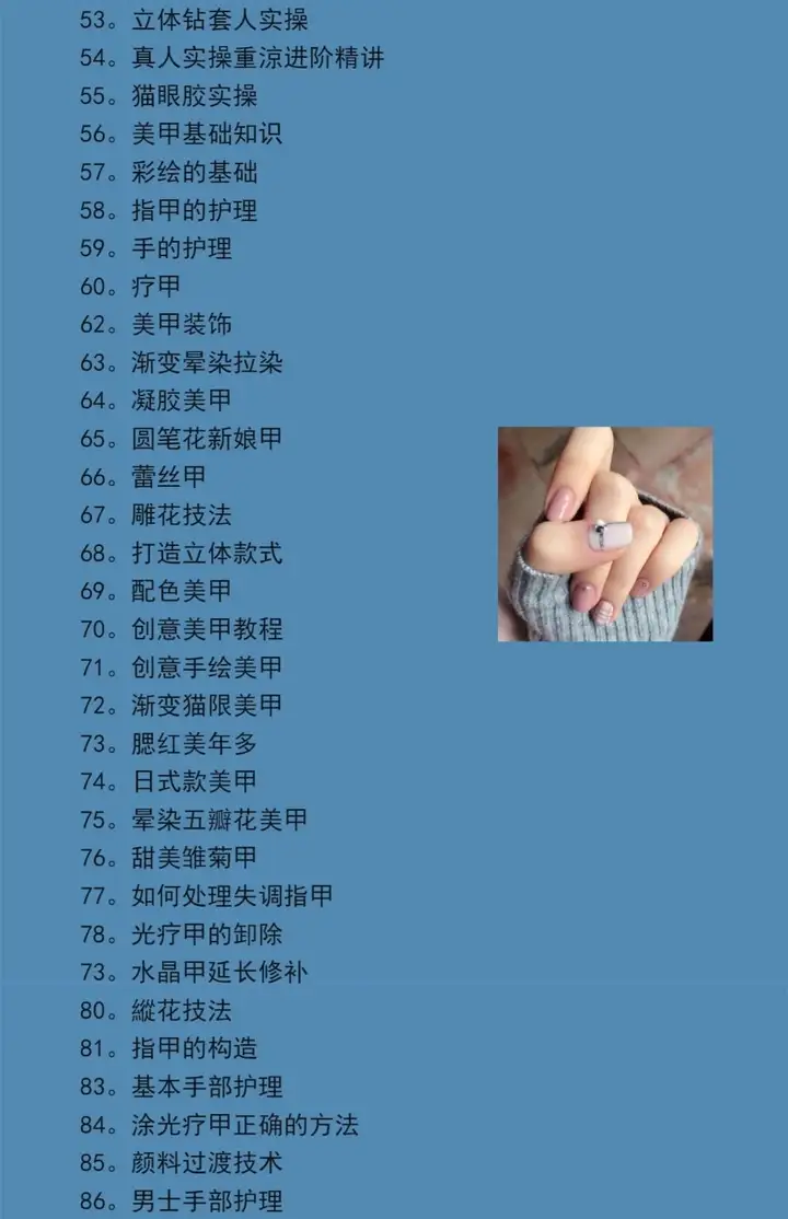 美甲美睫视频教程初-从入门到精通做指甲培训教学课程素材【电商热销522】