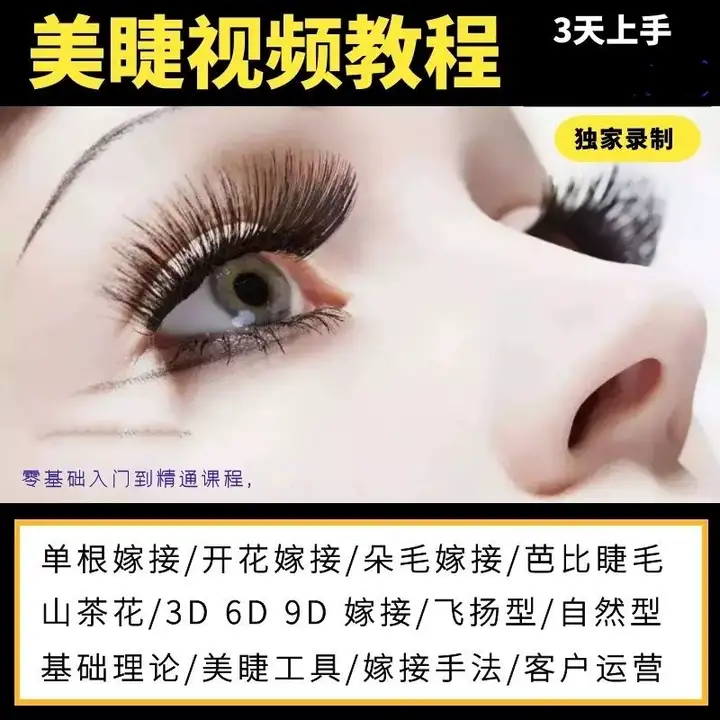 美甲美睫视频教程初-从入门到精通做指甲培训教学课程素材【电商热销522】