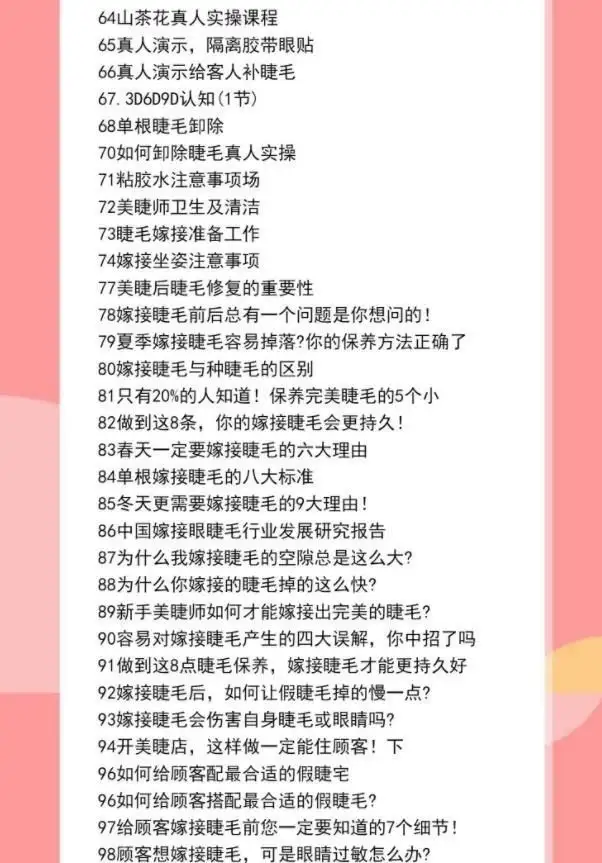 美甲美睫视频教程初-从入门到精通做指甲培训教学课程素材【电商热销522】