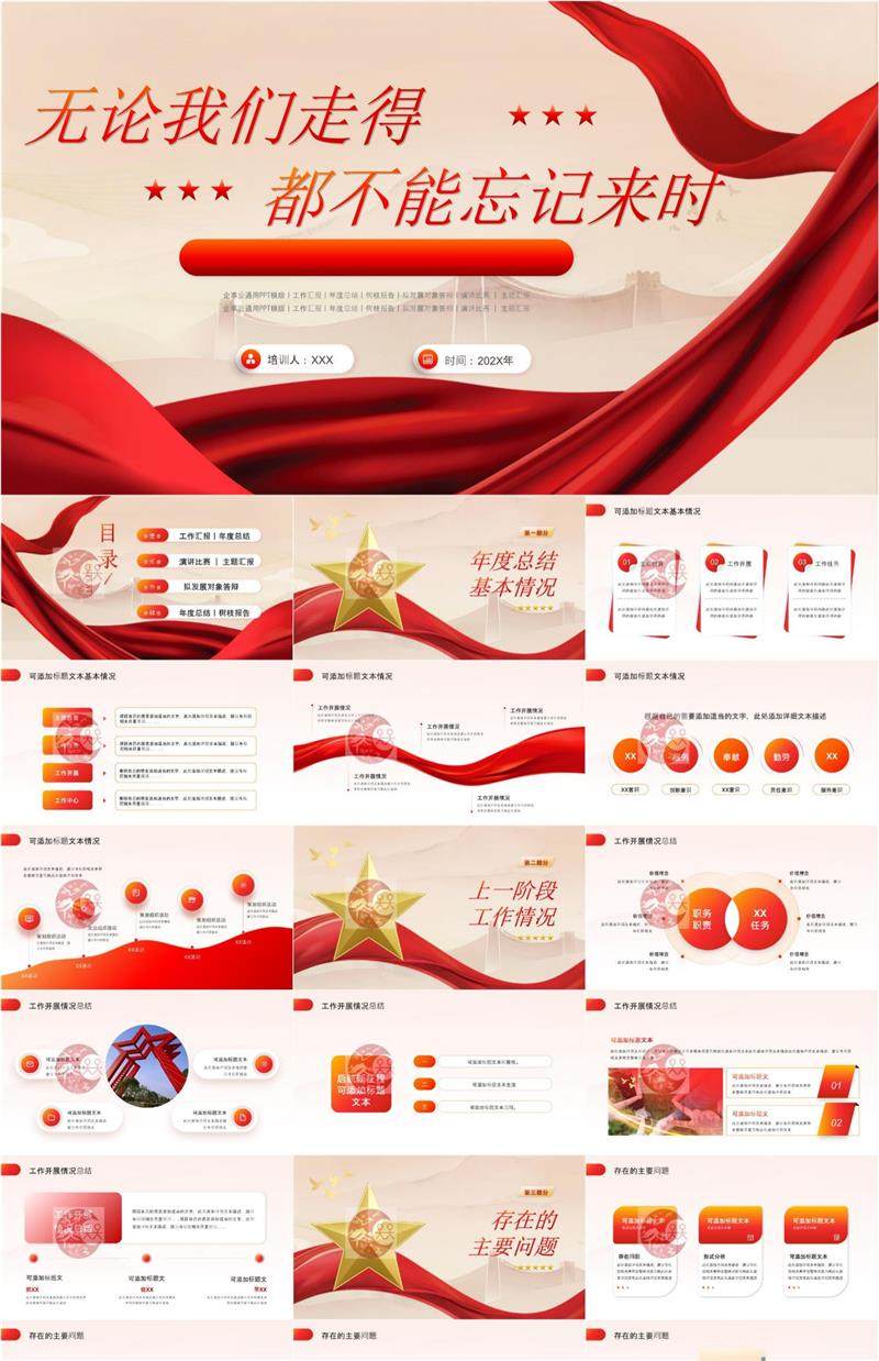 ppt简约主题政企事模版合集-中国风高级工作汇报红色模板商务述职岗位PPT【电商热销911】