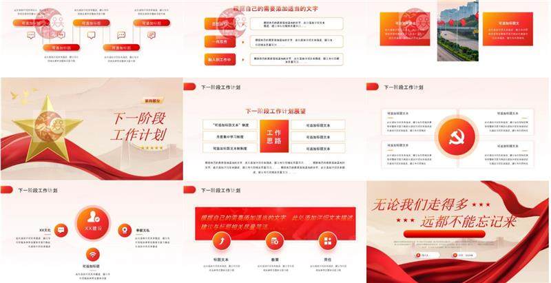 ppt简约主题政企事模版合集-中国风高级工作汇报红色模板商务述职岗位PPT【电商热销911】