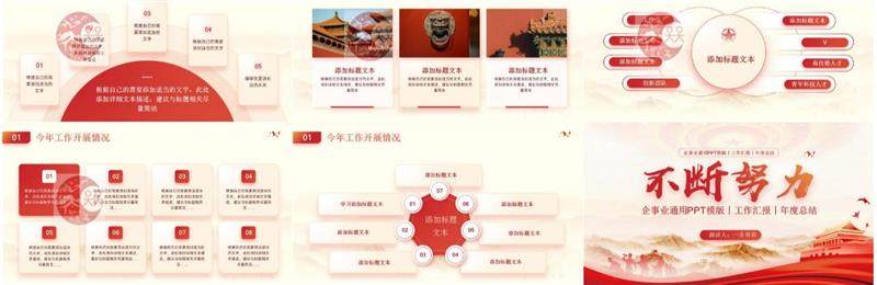 ppt简约主题政企事模版合集-中国风高级工作汇报红色模板商务述职岗位PPT【电商热销911】