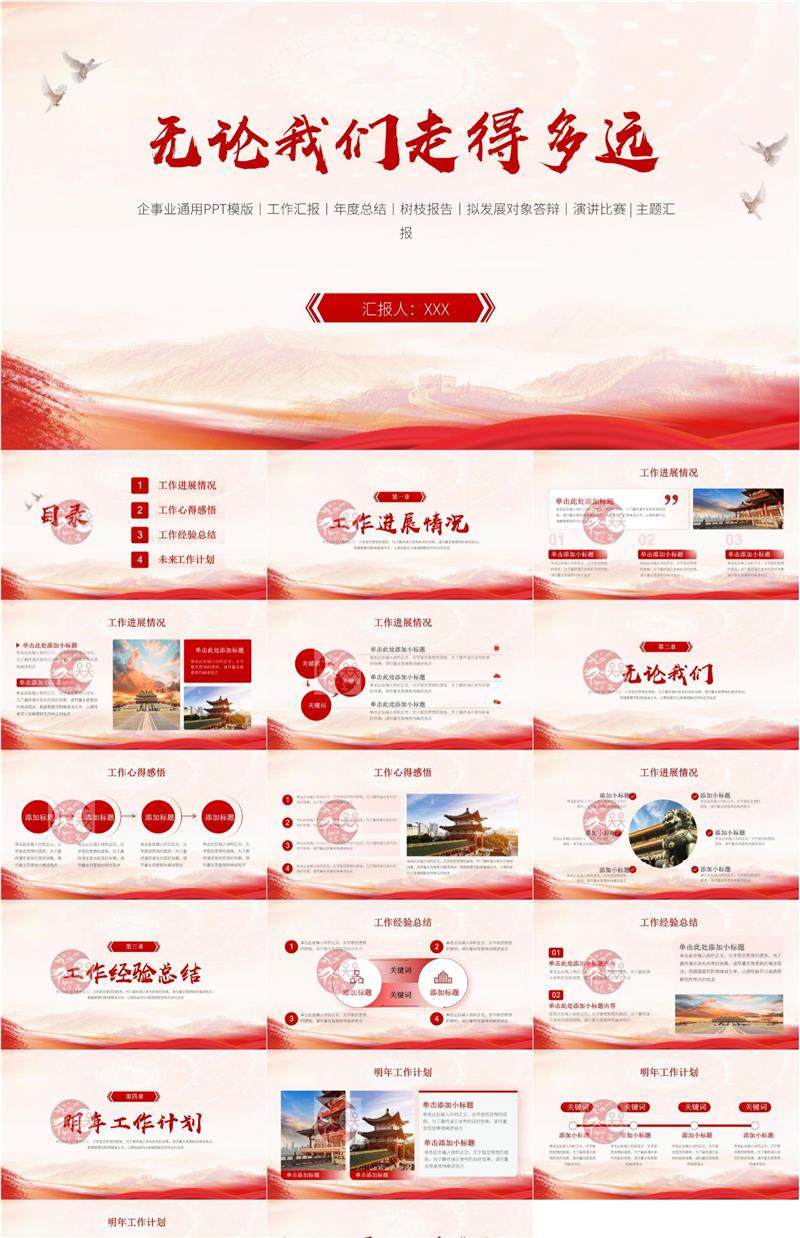 ppt简约主题政企事模版合集-中国风高级工作汇报红色模板商务述职岗位PPT【电商热销911】