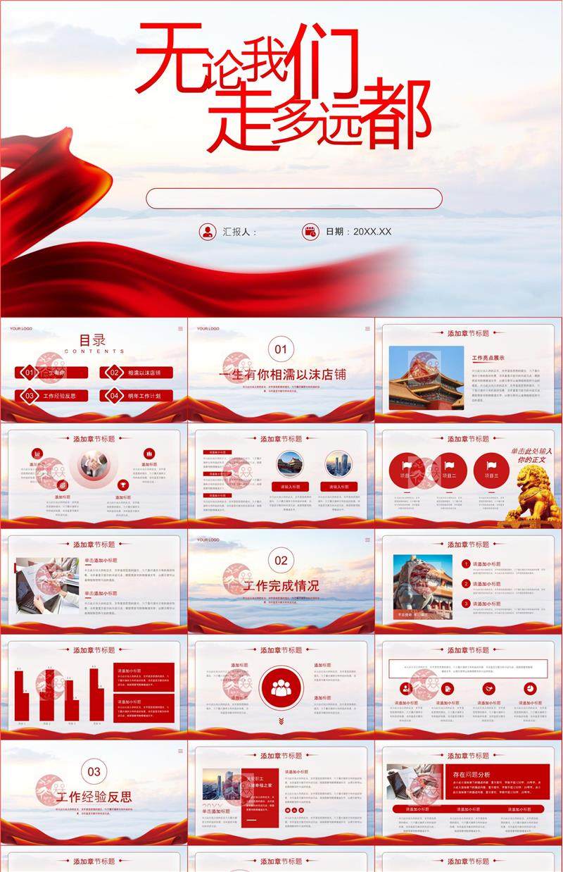 ppt简约主题政企事模版合集-中国风高级工作汇报红色模板商务述职岗位PPT【电商热销911】