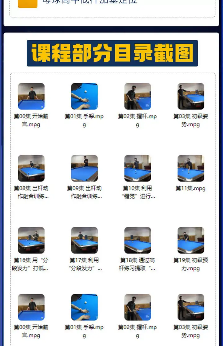 自学台球教学教程走位技巧思路击球技法理论桌球提升高清系统视频【电商热销547】