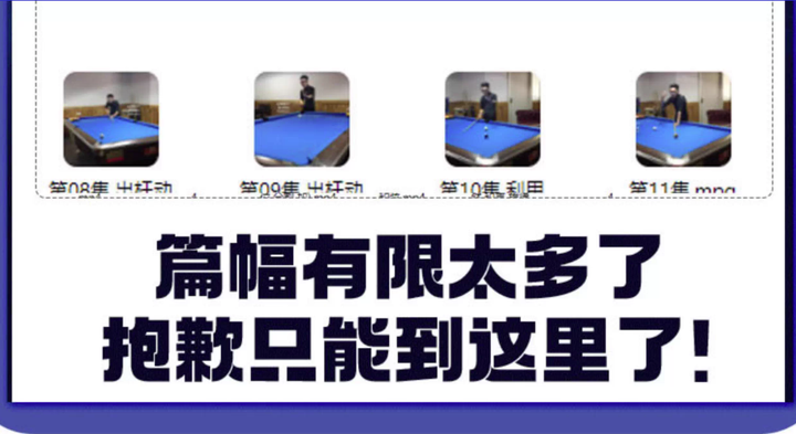 自学台球教学教程走位技巧思路击球技法理论桌球提升高清系统视频【电商热销547】
