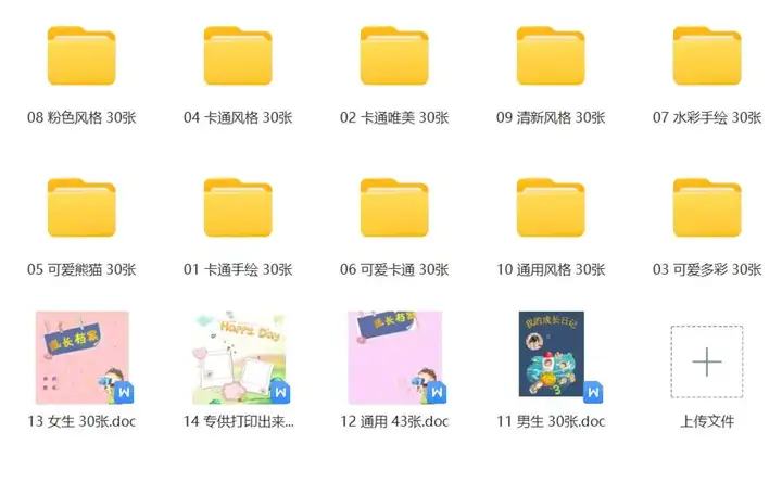 2080款儿童成长档案模板可编辑修改【PPT+Word+psd格式】幼儿园儿童记录手册【电商热销885】