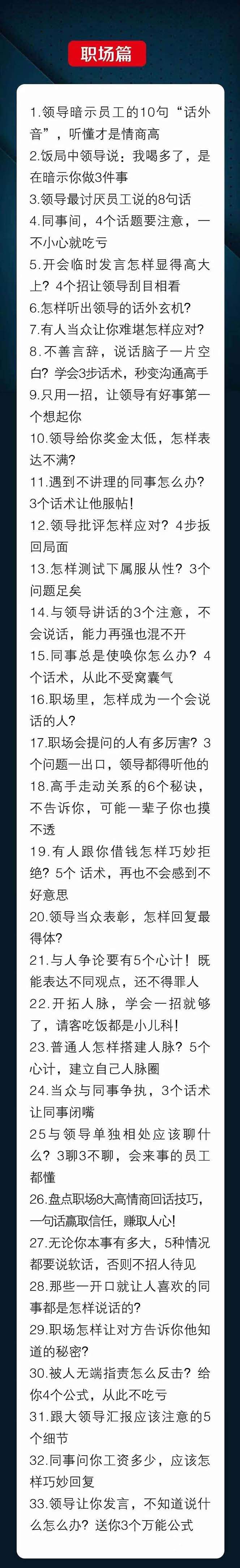 人性沟通术用说话拿捏人性！