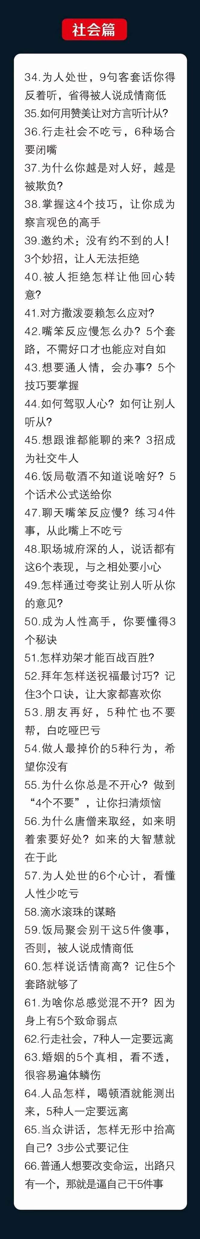 人性沟通术用说话拿捏人性！