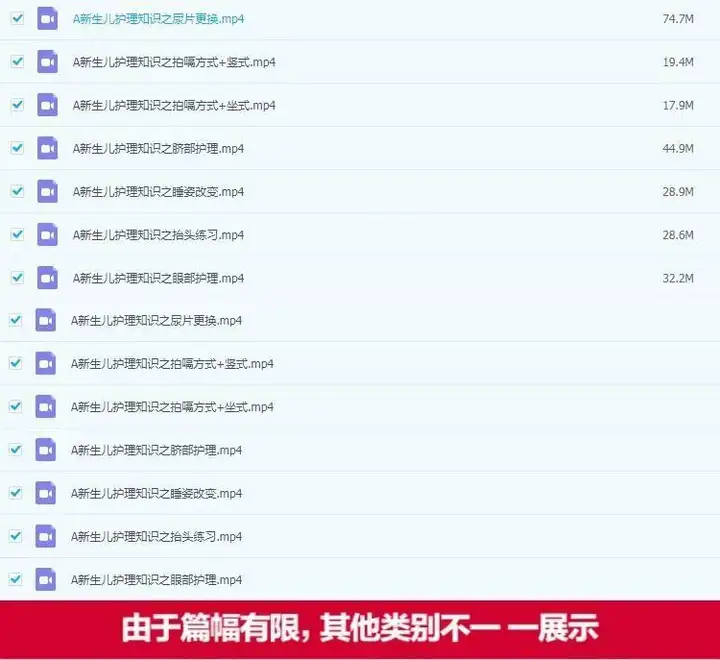 育婴师全套视频教程-初中高级月嫂保姆育儿学习课程新生婴幼儿护理【电商热销624】