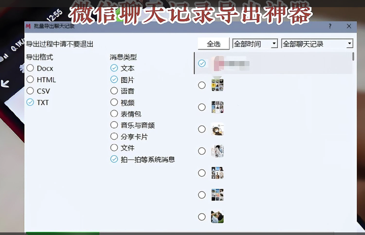 微信聊天记录导出神器【文字图片表情文件一键导出】