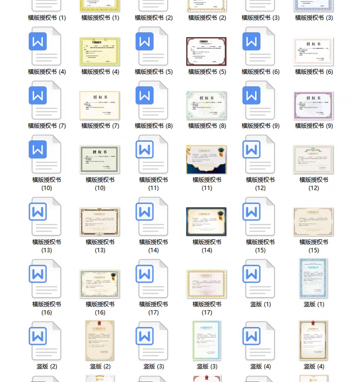 400套授权证书模板-公司企业个人兹授权书电子模板 代理授权资质证书 Word文件授权书【电商热销559】