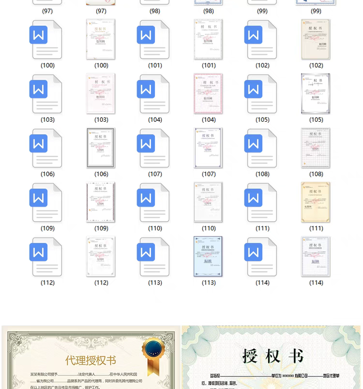400套授权证书模板-公司企业个人兹授权书电子模板 代理授权资质证书 Word文件授权书【电商热销559】