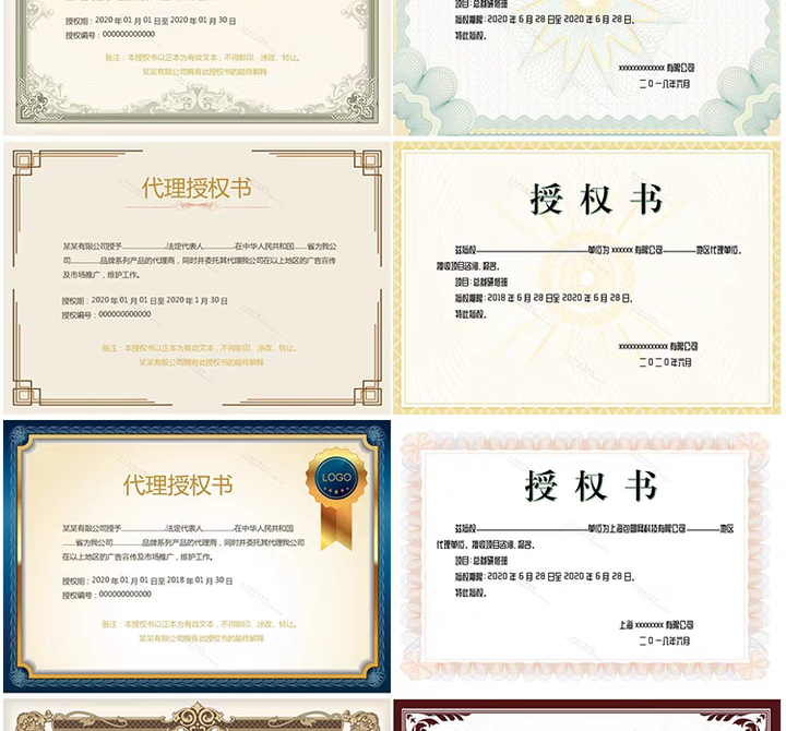400套授权证书模板-公司企业个人兹授权书电子模板 代理授权资质证书 Word文件授权书【电商热销559】