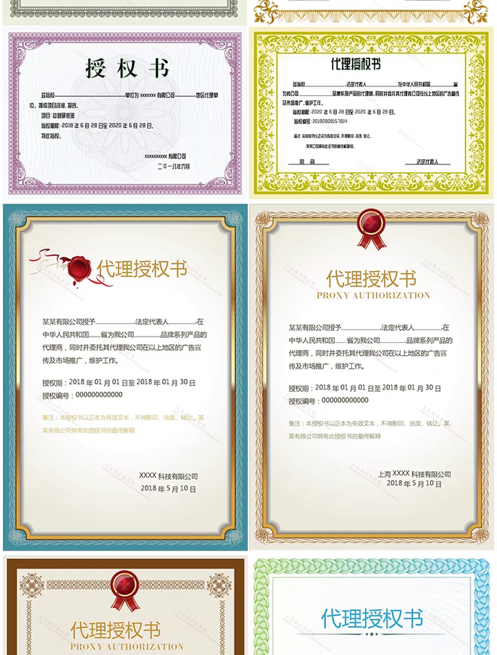 400套授权证书模板-公司企业个人兹授权书电子模板 代理授权资质证书 Word文件授权书【电商热销559】