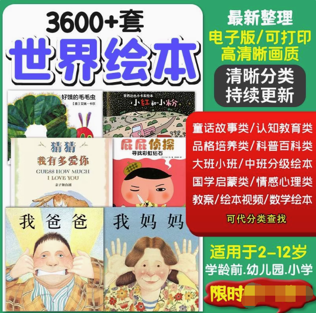 3600套儿童绘本故事ppt电子版视频启蒙中文幼儿园小中大班素材教案课件【电商热销343】