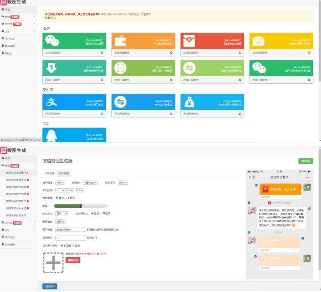 最新在线截图生成器源码附带【搭建视频教程】，支持电脑和手机端在线制作生成截图