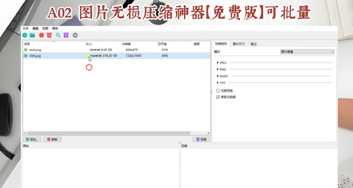 图片无损压缩神器【免费版】可批量，值得珍藏