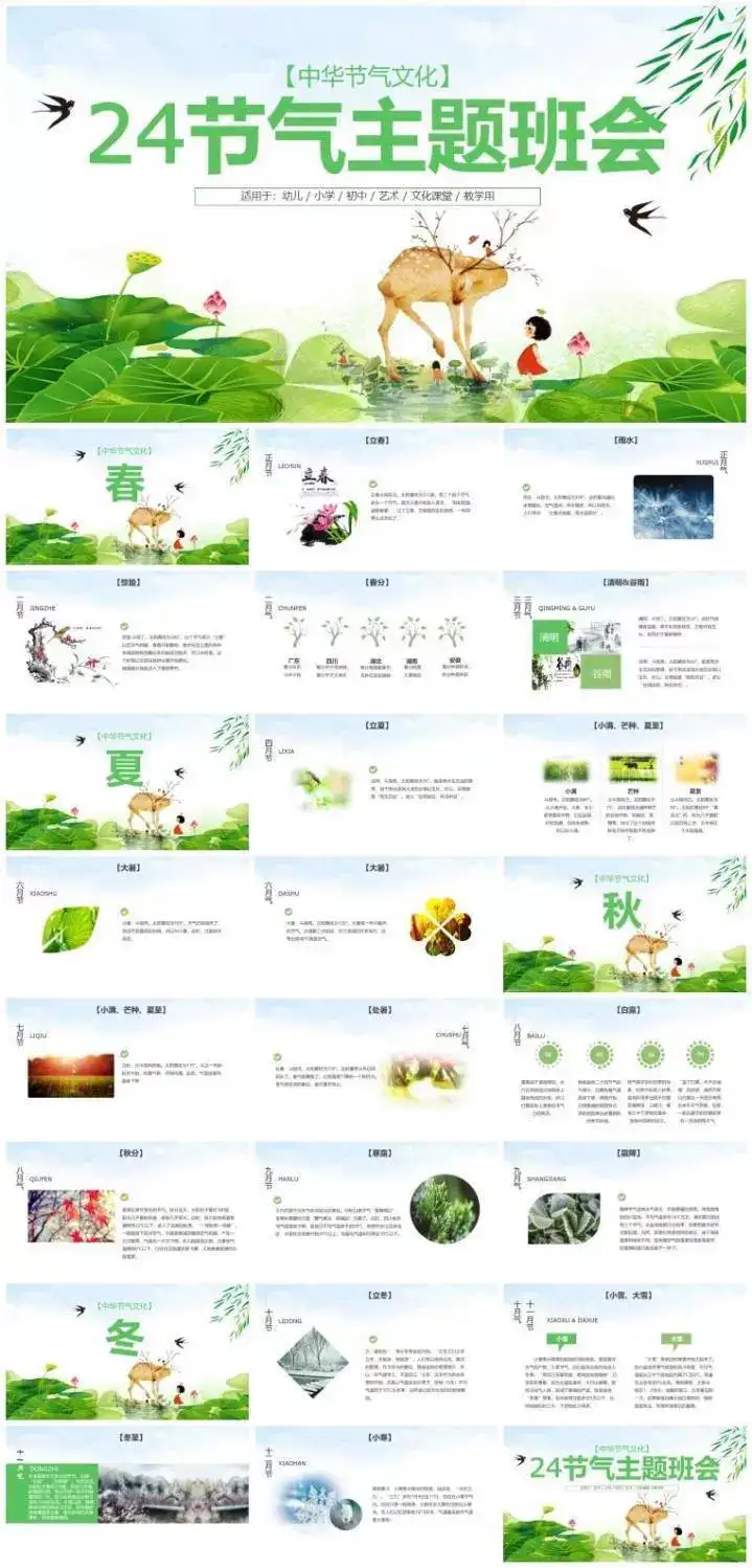 64套二十四节气介绍PPT成品模板- 中小学幼儿园班会冬至立冬小雪介绍【电商热销744】