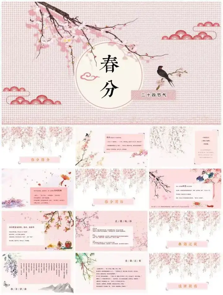 64套二十四节气介绍PPT成品模板- 中小学幼儿园班会冬至立冬小雪介绍【电商热销744】