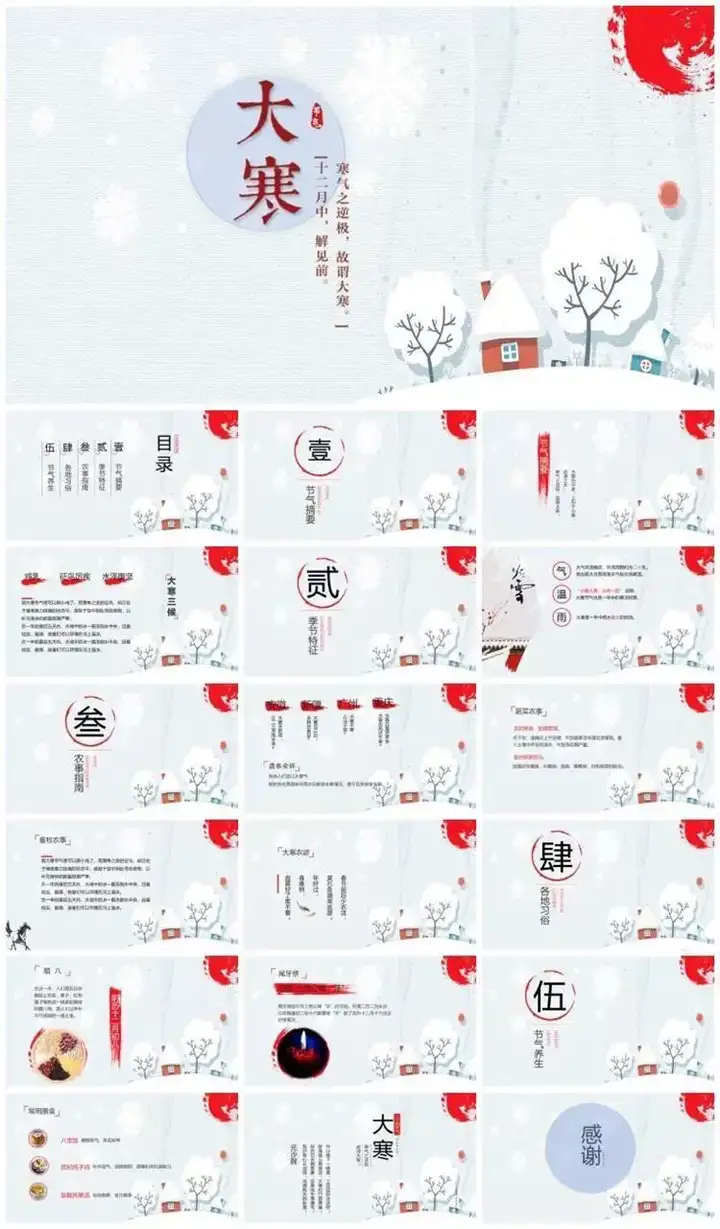 64套二十四节气介绍PPT成品模板- 中小学幼儿园班会冬至立冬小雪介绍【电商热销744】