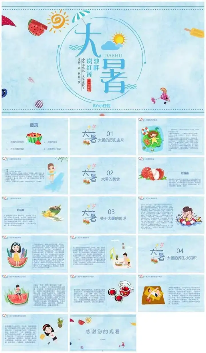 64套二十四节气介绍PPT成品模板- 中小学幼儿园班会冬至立冬小雪介绍【电商热销744】