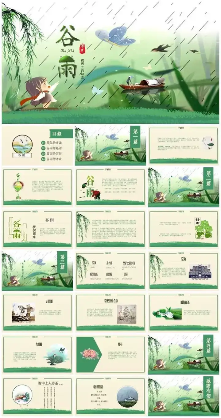 64套二十四节气介绍PPT成品模板- 中小学幼儿园班会冬至立冬小雪介绍【电商热销744】