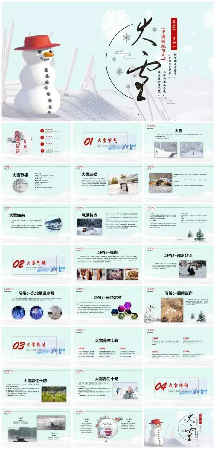 64套二十四节气介绍PPT成品模板- 中小学幼儿园班会冬至立冬小雪介绍【电商热销744】
