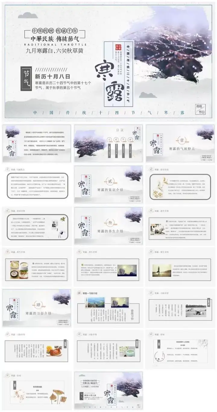 64套二十四节气介绍PPT成品模板- 中小学幼儿园班会冬至立冬小雪介绍【电商热销744】