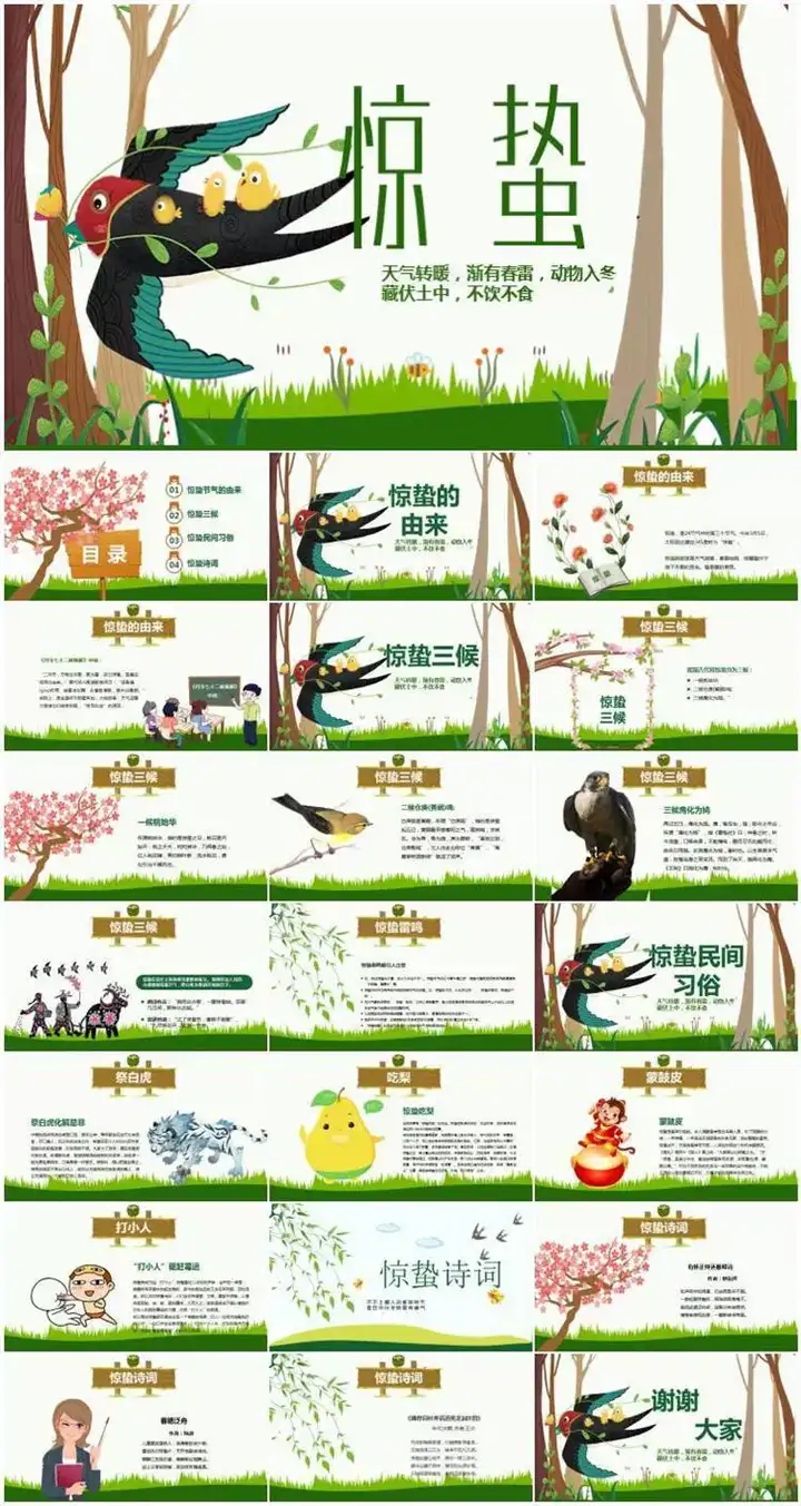 64套二十四节气介绍PPT成品模板- 中小学幼儿园班会冬至立冬小雪介绍【电商热销744】