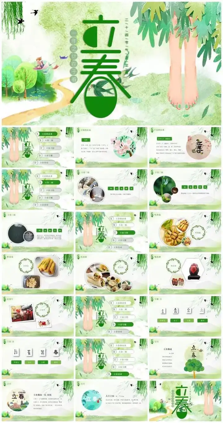 64套二十四节气介绍PPT成品模板- 中小学幼儿园班会冬至立冬小雪介绍【电商热销744】