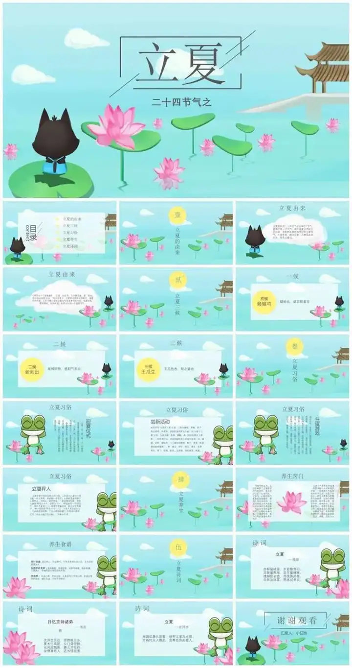 64套二十四节气介绍PPT成品模板- 中小学幼儿园班会冬至立冬小雪介绍【电商热销744】