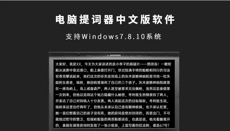 电脑提词器软件免费版-自媒体解说演讲录音提示字幕直播题词必备软件【电商热销956】
