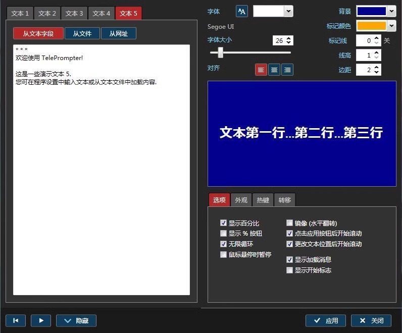电脑提词器软件免费版-自媒体解说演讲录音提示字幕直播题词必备软件【电商热销956】