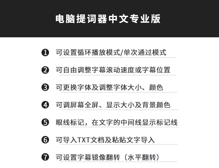 电脑提词器软件免费版-自媒体解说演讲录音提示字幕直播题词必备软件【电商热销956】