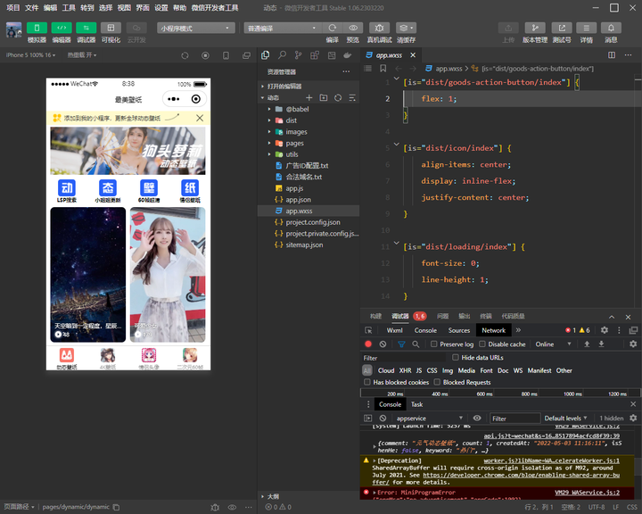 最美壁纸小程序源码带激励广告【全新修复版】