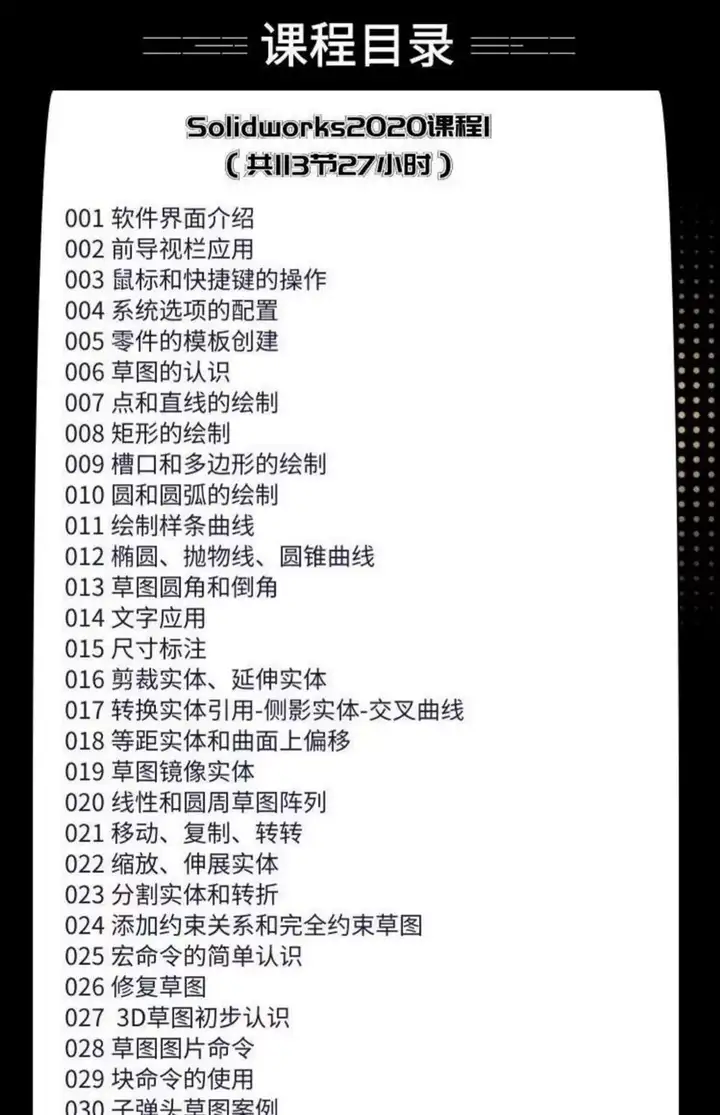 solidworks自学教程2016 2018 2021中文版全套视频电子版视频教学【电商热销469】