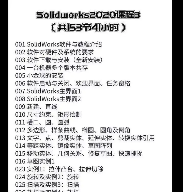 solidworks自学教程2016 2018 2021中文版全套视频电子版视频教学【电商热销469】
