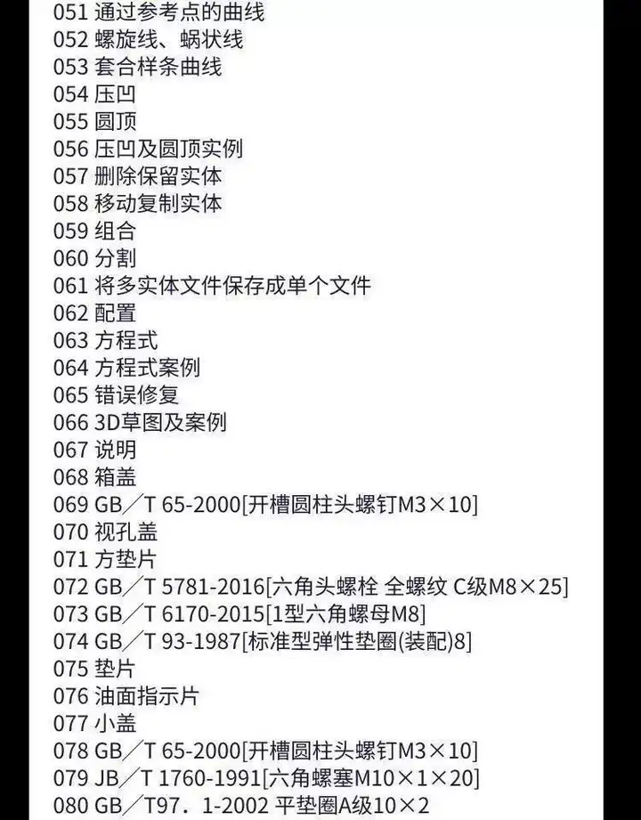 solidworks自学教程2016 2018 2021中文版全套视频电子版视频教学【电商热销469】