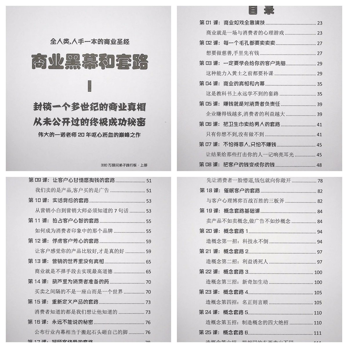 商业黑幕和套路合集-人手一本的商业圣经终极成功秘籍【电商热销986】