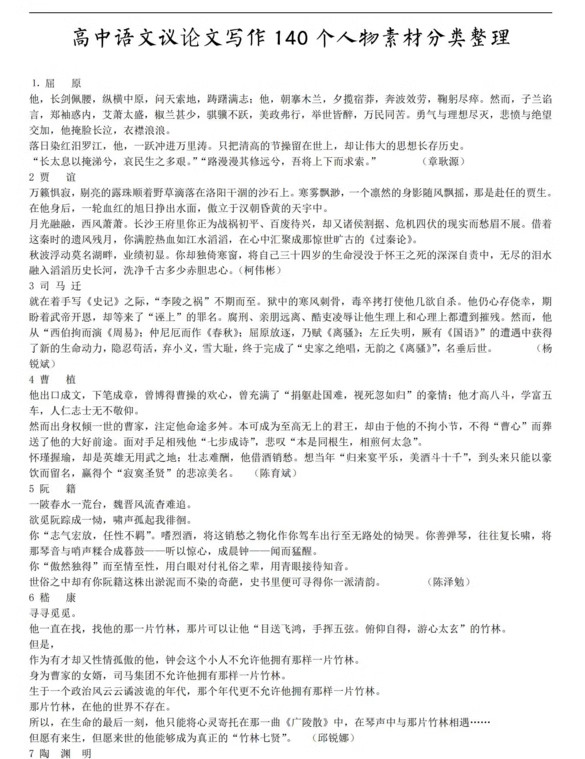 高中语文作文素材+万能模板-语文作文素材电子版满分作文通用模板及范文句子【电商热销906】