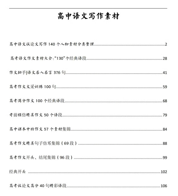 高中语文作文素材+万能模板-语文作文素材电子版满分作文通用模板及范文句子【电商热销906】