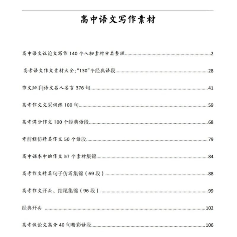 高中语文作文素材+万能模板-语文作文素材电子版满分作文通用模板及范文句子【电商热销906】