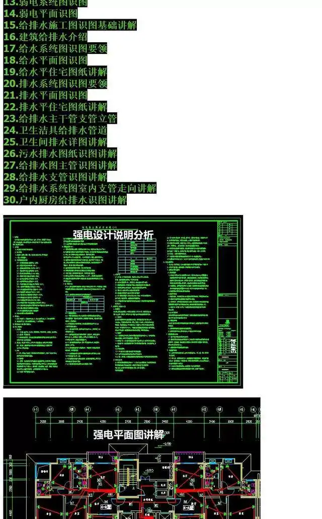 水电安装建筑施工教程-工程系统识图施工工艺图纸讲解给排水强弱电视频教程【电商热销687】