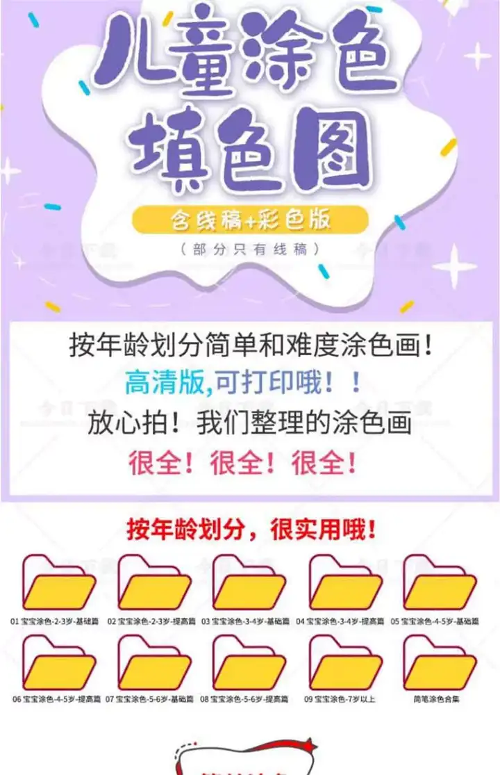 3600款儿童涂色填色卡-画画彩色黑白电子版幼儿园宝宝图画绘画可打印素材【电商热销837】